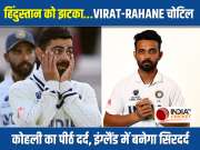 Virat Kohli, Ajinkya Rahane ruled out of County XI warm-up match due to injuries