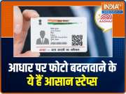 Here&rsquo;s how you can get your photo changed on Aadhaar