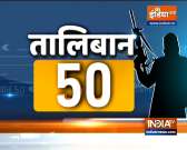 Taliban 50: Watch all News update about Taliban | August 21, 2021