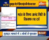 FIR lodged against Anand Giri in Mahant Narendra Giri death case