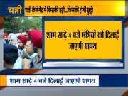 Punjab Cabinet Reshuffle: New ministers to take oath today