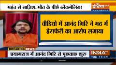 Narendra Giri death case : Accused disciple Anand Giri`s latest Video