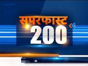 Watch Superfast 200 News bulletin |  September 16, 2021