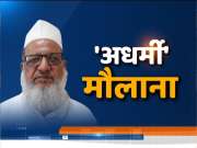 What is the reality of Maulana Kaleem Siddiqui's 'conversion factory'? Watch this report