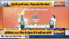 Chunav Manch | BJP works on the principle of 'sabka sath sabka vishwas':  Keshav Prasad Maurya