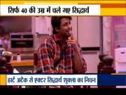 Watch: When Sidharth Shukla interacted with Rajat Sharma in Aap Ki Adalat 