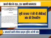 CBI starts its investigation on death of Mahant Narendra Giri, sends a team of 20 to Prayagraj  
