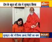 Anand Giri reacts to him being named in Mahant Narendra Giri's suicide note, calls it a conspiracy