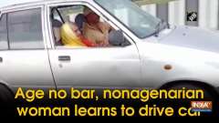 Age no bar, nonagenarian woman learns to drive car
