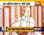 PM Modi laid the foundation stone of Raja Mahendra Pratap Singh state university in Aligarh