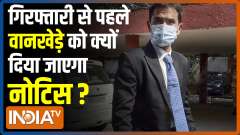 Notice must be given to Sameer Wankhede before his arrest, says Bombay High Court