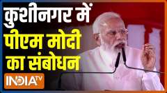 PM Modi speaks at Kushinagar, says - it will boost connectivity and tourism