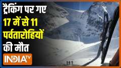 Uttarakhand:11 out of 17 missing trekkers declared dead, rescue operation by IAF underway
