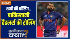 Haqikat Kya Hai: Shami bowls...Pakistani handlers troll