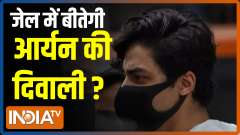 Hearing on bail application of  Aryan Khan adjourned for Wednesday