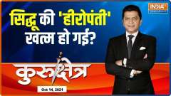 Kurukshetra: What decision will Congress take on Navjot Singh Sidhu in Delhi meeting