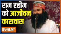 Dera Sacha Sauda chief Gurmeet Ram Rahim and four others awarded life imprisonment