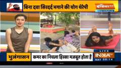 Children suffering from headaches? Know effective yoga asanas from Swami Ramdev