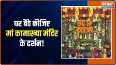 Navratri Special: Know about Assam's famous temple of Kamakhya Devi
