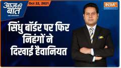 Aaj Ki Baat: Why Nihangs broke leg of a labourer near farmers&rsquo; dharna site at Singhu border near Delhi