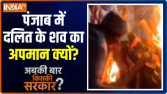 Abki Baar Kiski Sarkar | Why were last rites of Lakhbir Singh performed hastily?