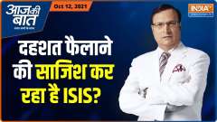 Aaj Ki Baat: ISIS claims responsibility for killing of &lsquo;chaat&rsquo; vendor from Bihar in Srinagar, releases video