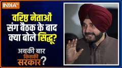 Abki Baar Kiski Sarkar | 'Full faith in Sonia Gandhi's leadership': Sidhu after meet with party leaders at AICC HQ