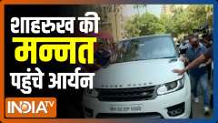 Shah Rukh Khan's son released from jail, father-son duo reaches Mannat