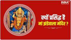 Know interesting details about 'Jhandewali Mata', the famous temple of Delhi on Navratri