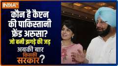 Abki Baar Kiski Sarkar: After Punjab deputy CM Randhawa, ex-MLA Navjot Kaur Sidhu slams Amarinder Singh's Pakistan friend