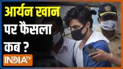 HC adjourns hearing on bail plea of Aryan Khan, court may give decision  today