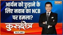Kurukshetra: Maharashtra minister & NCP's Nawab Malik questions NCB's actions