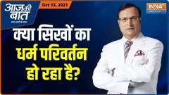 Aaj Ki Baat: How Sikh youths in Punjab are being converted to Christianity by missionaries, SGPC raises alarm