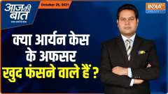 Aaj Ki Baat: Sameer Wankhede to meet NCB DG amidst extortion charge
