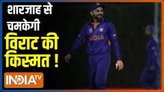 T20 World Cup Cricket Dhamaka: New Zealand vs Pakistan match in Sharjah  could do Men in Blue a favour