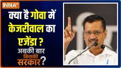 Abki Baar Kiski Sarkar | Kejriwal takes a swipe at Goa govt, what is his plan?