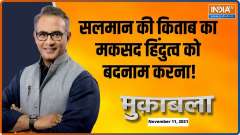 Muqabla: Lawyer files complaint against Salman Khurshid for remarks in his book on Hindutva