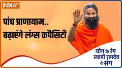Know Yogasanas and Ayurvedic Remedies from Swami Ramdev to avoid ill effects of air pollution