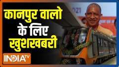 UP CM to flag off Kanpur Metro trial run today