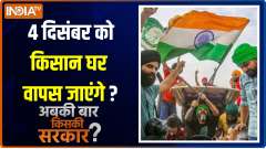 Abki Baar Kiski Sarkar : Will farmers protest come to an end now?