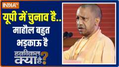 Haqikat Kya Hai: Attempts to make situation tense with provocative  speeches ahead of UP polls? 
