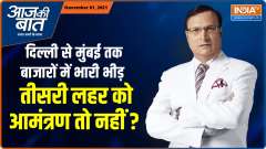 Aaj Ki Baat: Huge crowds of Diwali shoppers in Delhi, Mumbai, Covid precautions go for a toss