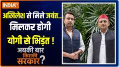 Abki Baar Kiski Sarkar: Jayant Chaudhary meets Akhilesh Yadav, SP and RLD ally ahead of UP polls 
