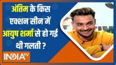 Antim: The Final Truth Exclusive | Aayush Sharma reveals hitting brother-in-law Salman Khan in action sequence
