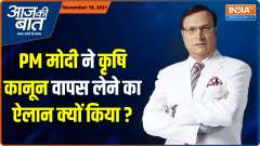 Aaj Ki Baat: Why PM Modi decided to repeal all three farm laws?