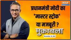 Muqabla: Repeal of farm laws, PM Modi's last option? 
