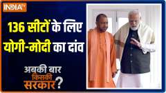 Abki Baar Kiski Sarkar: Duo of Yogi and Modi to make a clean sweep of 136 seats with Jewar Airport?