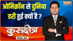 Kurukshetra : Why Omicron is being called variant of concern ?