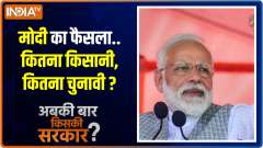Abki Baar Kiski Sarkar: What is PM Modi's true agenda behind repeal of three farm laws?