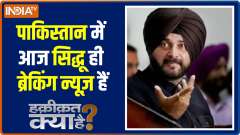 Haqikat Kya Hai: Did Sidhu call Imran his brother with Rahul's permission?
